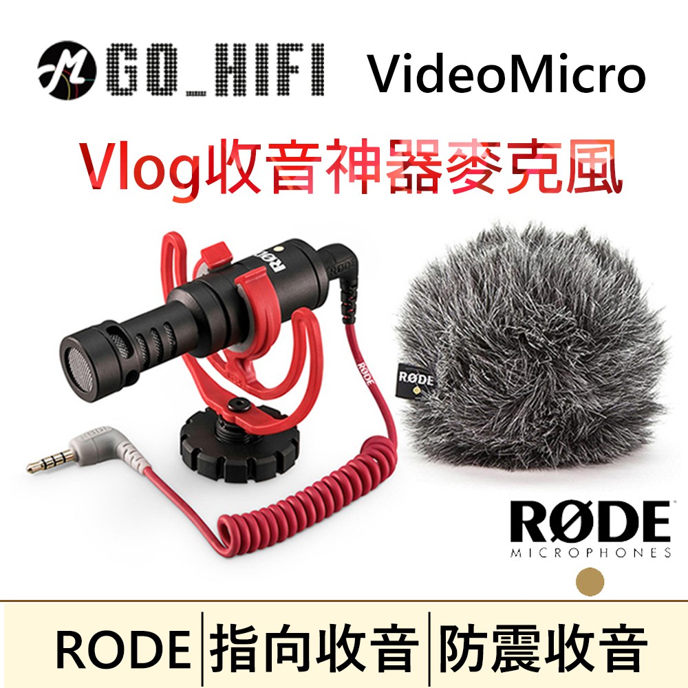 【公司貨/免運】 RODE VideoMicro 心型指向性麥克風 RDVMICRO 毛茸防風罩 防震防風 無須電池