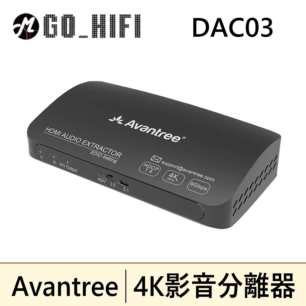 現貨 DAC03 HDMI 4K影音分離器 PS5/PS4 可用 (HDMI轉HDMI+光纖/RCA) Avantree