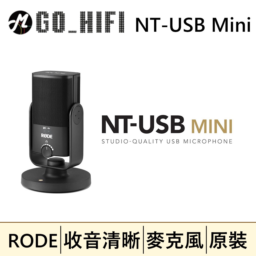 【公司貨/免運】RODE NT-USB Mini USB 錄音麥克風 專業麥克風 直播 錄音室