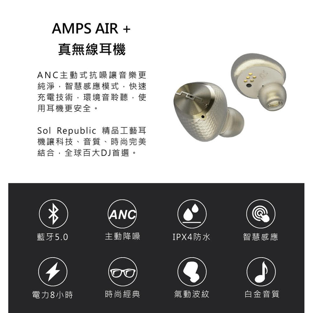 台灣出貨 Sol Republic Amps Air + 降噪真無線藍牙耳機 ANC主動降噪 | 強棒創意音響 香檳金