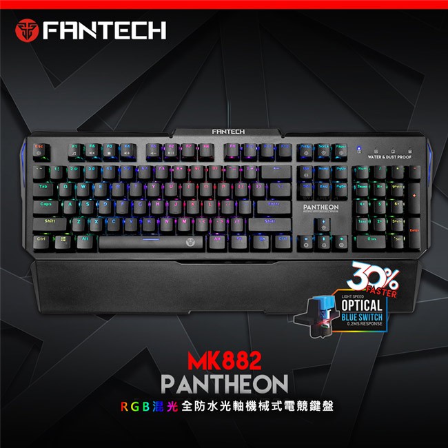 現貨 FANTECH MK882 RGB光軸全防水專業機械式電競鍵盤 全防水防塵塗層技術 原廠英文鍵帽
