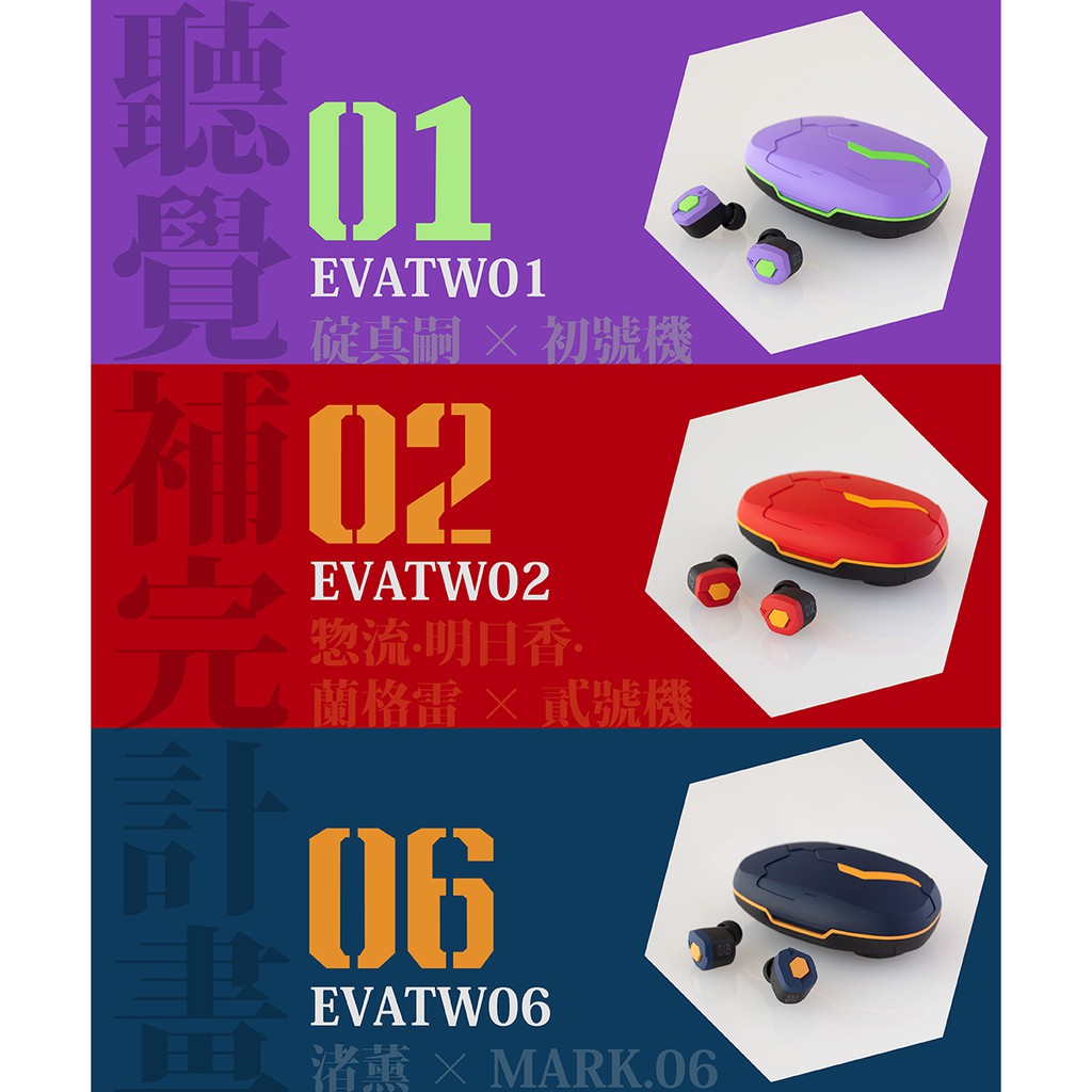 Final FI-EVATW 新世紀福音戰士 x final 真無線耳機 初號機 2號機 6號機 | 強棒創意音響 初號機 1號機 (紫色)