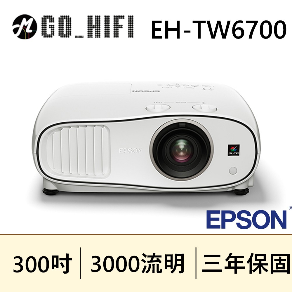 ❤含稅附發票❤ EPSON EH-TW6700 Full HD 3D家用投影機 台灣公司貨