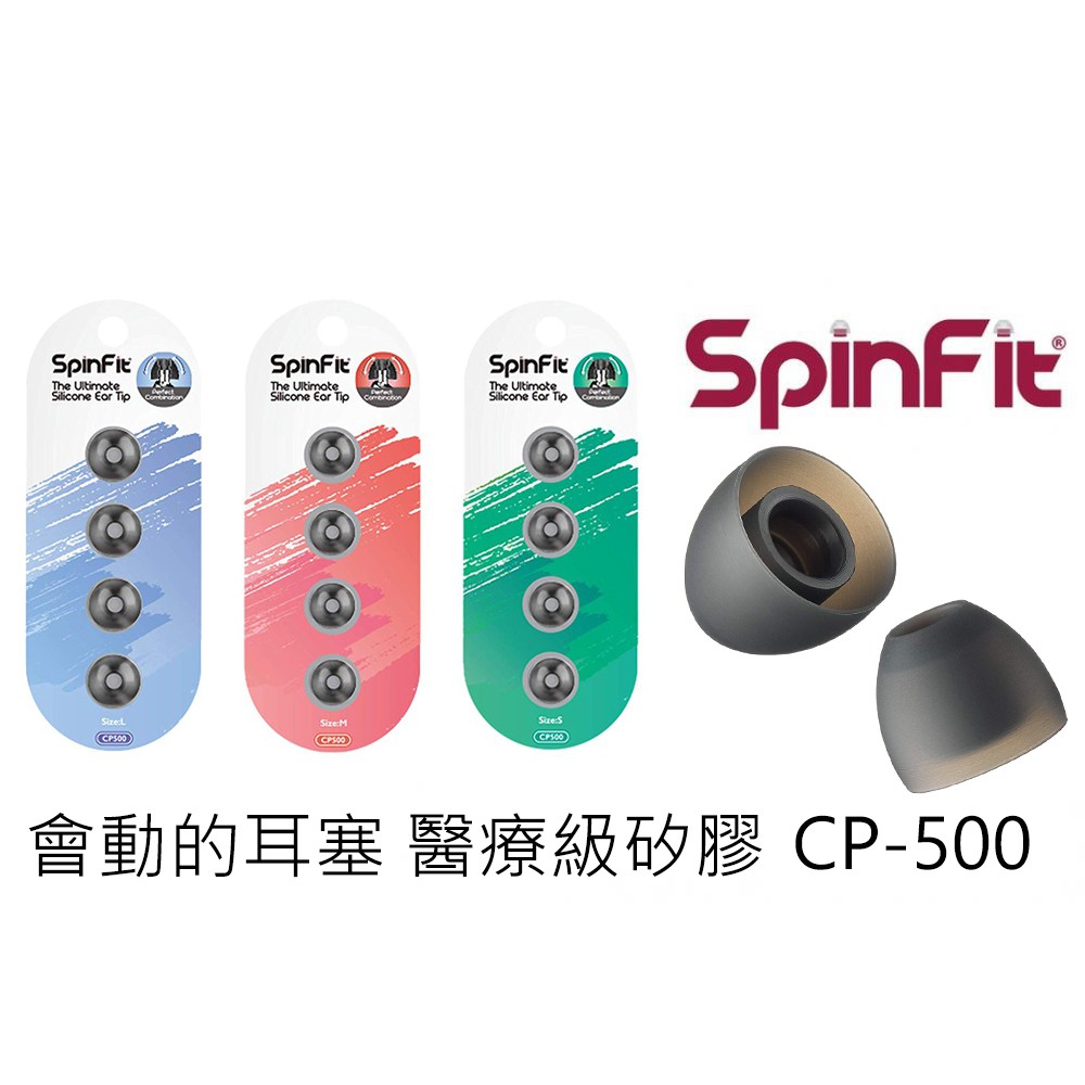 火速出貨 CP-500 單對入 (原廠包裝) SpinFit CP500 會動的耳塞 專利矽膠耳塞 CP-500-L號 (黑色傘)