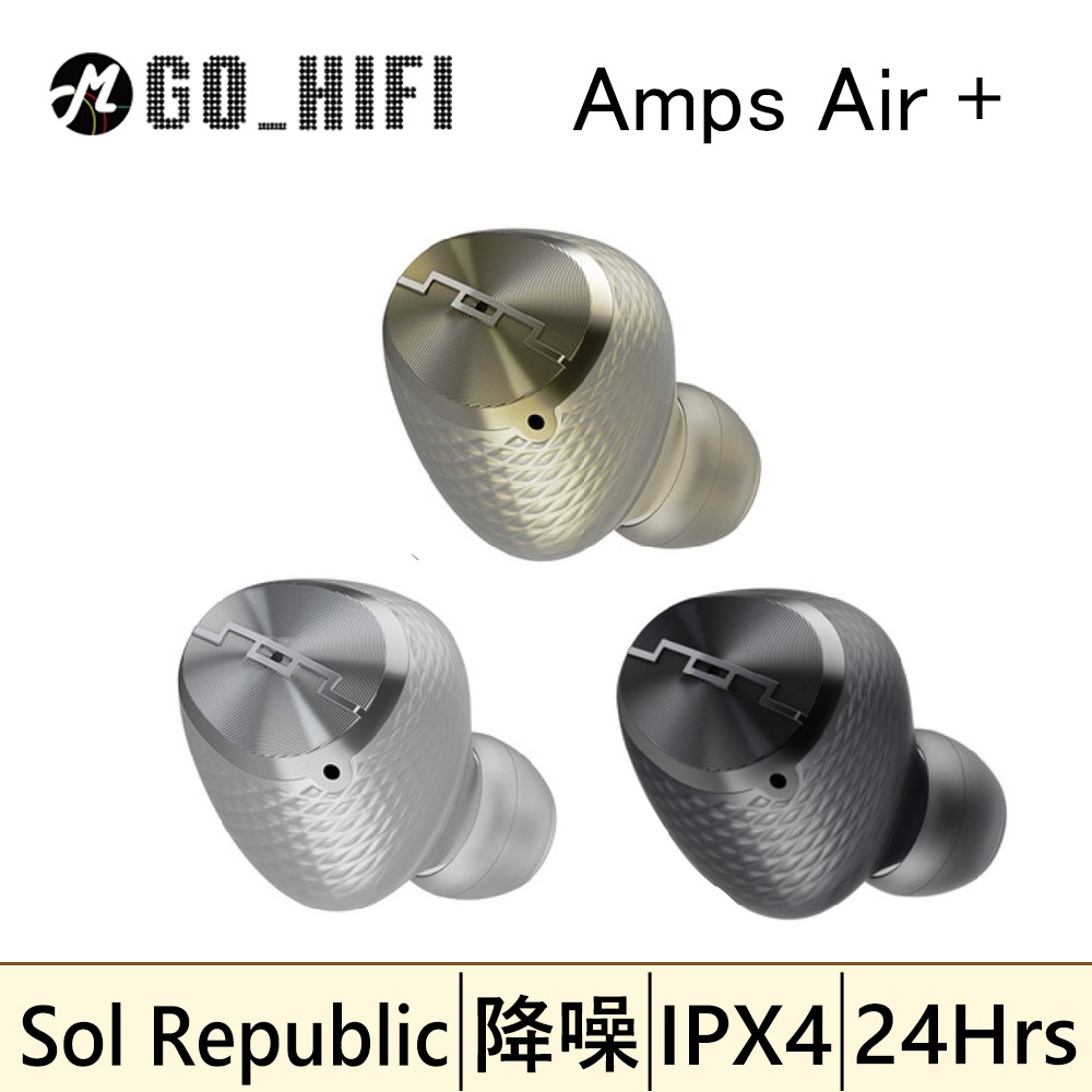 台灣出貨 Sol Republic Amps Air + 降噪真無線藍牙耳機 ANC主動降噪 | 強棒創意音響 香檳金