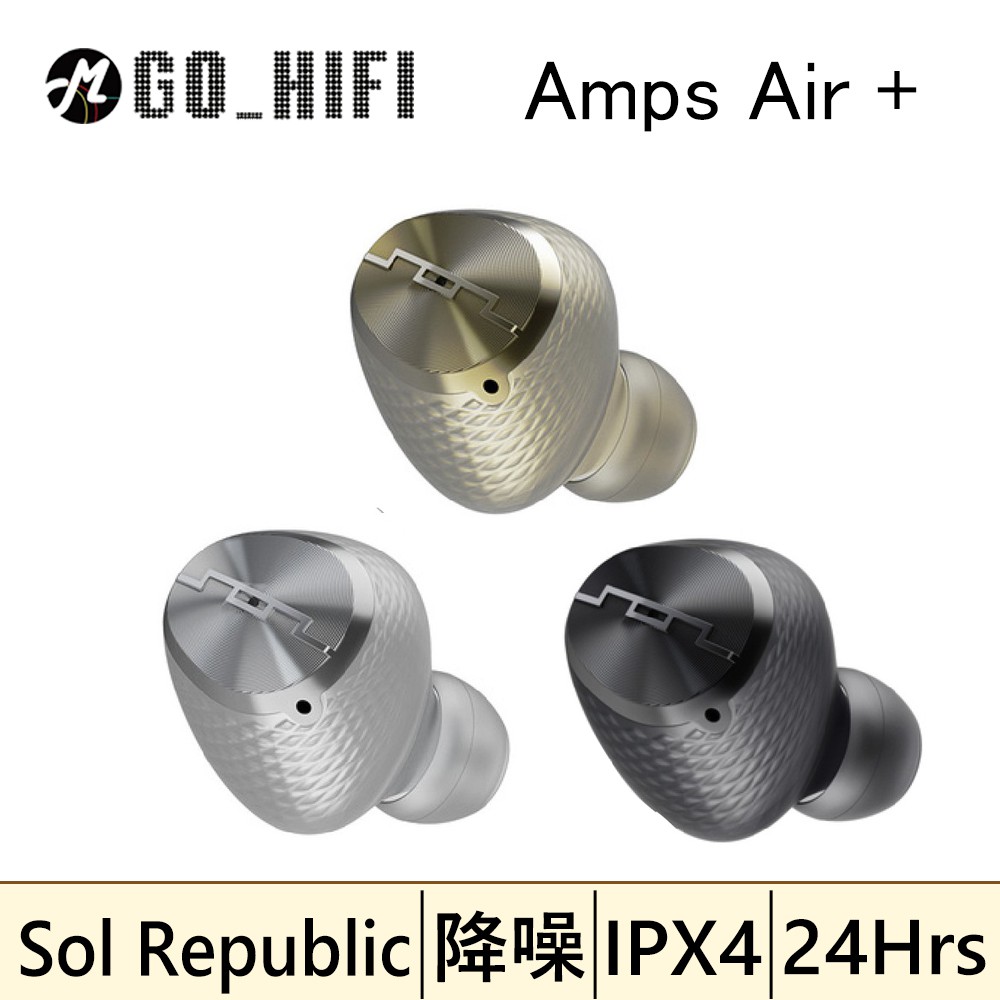 台灣出貨 Sol Republic Amps Air + 降噪真無線藍牙耳機 ANC主動降噪 | 強棒創意音響 太空銀