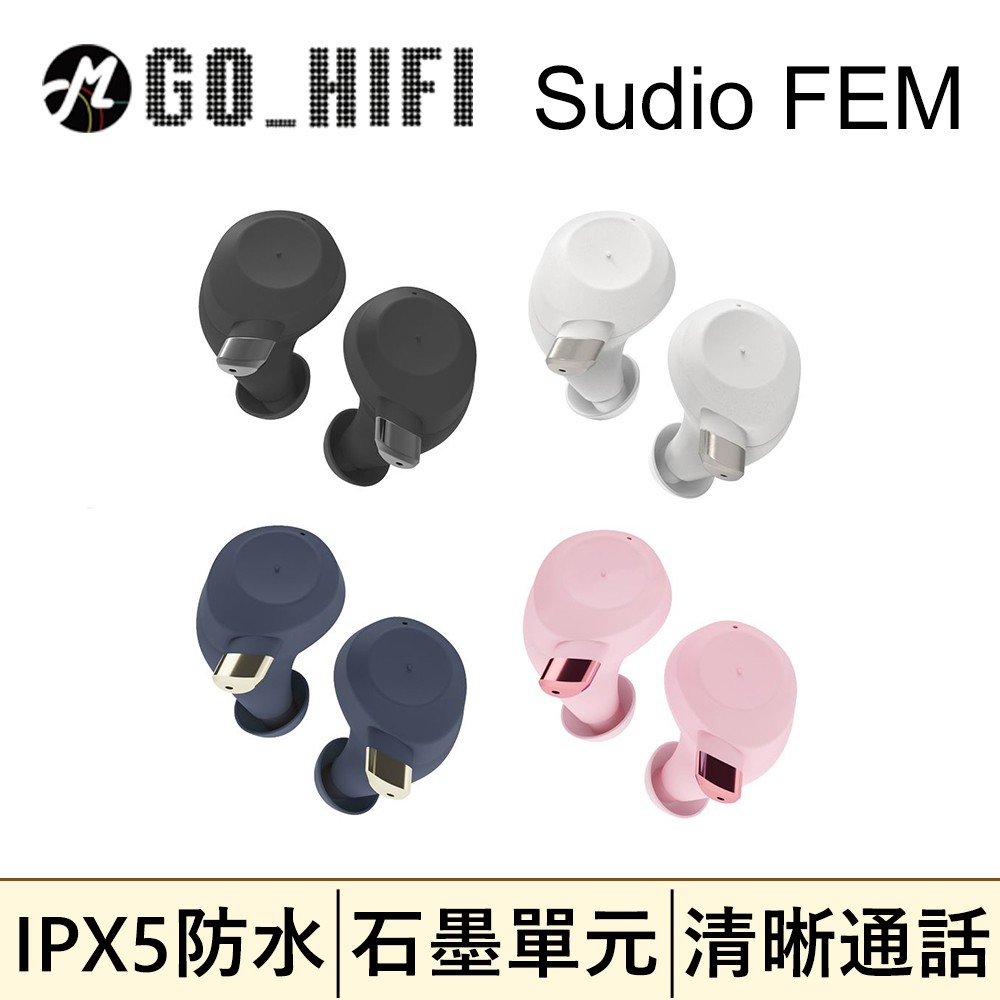 現貨 Sudio FEM 真無線耳機 石墨烯驅動 IPX 5 防水係數 文藝耳機 通話清晰 墨黑