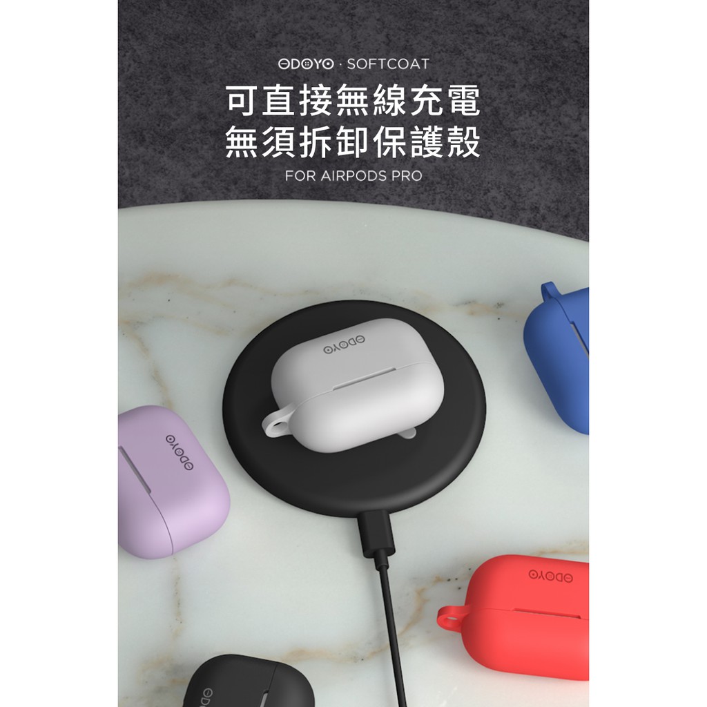 台灣現貨 ODOYO Airpods Pro 防刮矽膠保護殼 可無線充電 全機包覆 專為AirPodsPro量身設計 寶石藍
