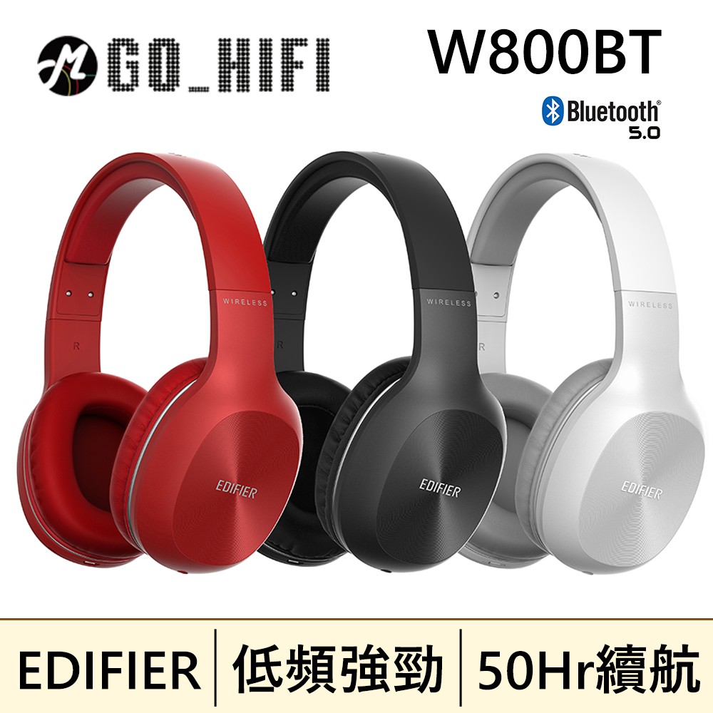 現貨 Edifier W800BT 全罩式藍牙耳機 超長續航力 低頻強勁 藍牙5.0 台灣公司貨 白色