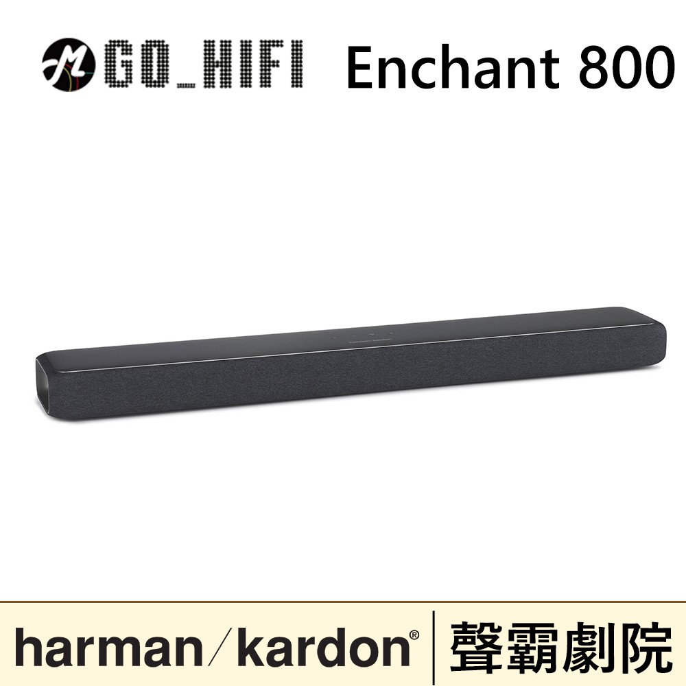 Harman Kardon Enchant 800 聲霸 劇院 | 強棒創意音響
