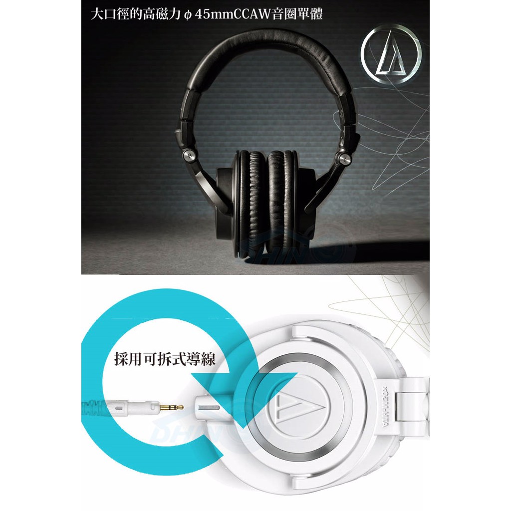 現貨供應 ATH-M50x 日本鐵三角 次世代專業型監聽耳機 錄音室等級 公司貨 另有售M40X