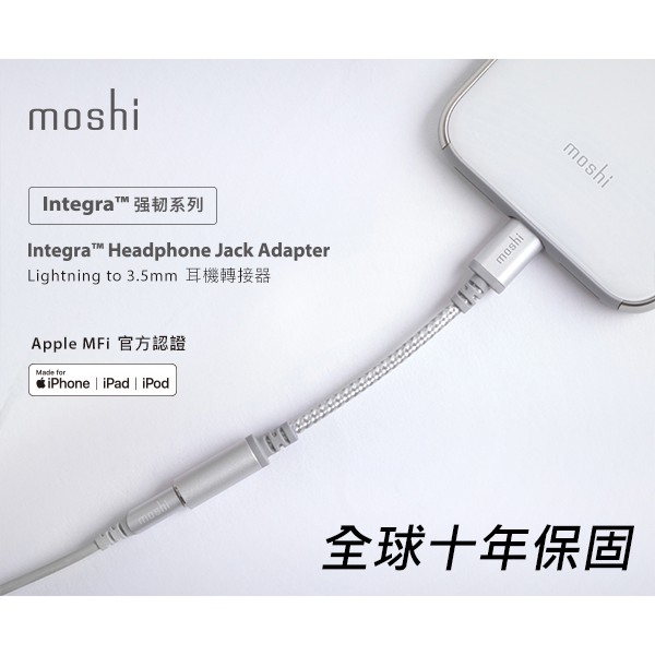 Moshi Integra™ 強韌系列 3.5mm 耳機轉接器 iPhone lightning 轉接耳機 新MFi認證