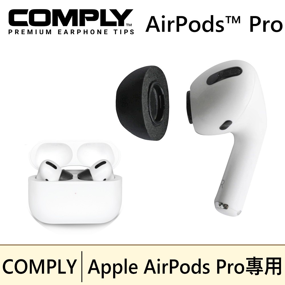 現貨 COMPLY™2.0 Apple AirPods Pro 專用款 科技泡綿耳塞 3種尺寸 | 強棒創意音響 L號 1組(單售) 現貨
