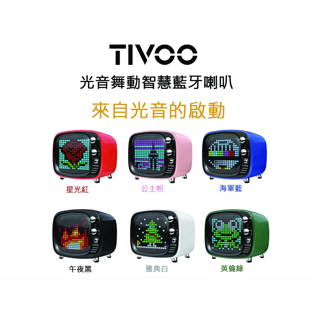 台灣現貨 Divoom TIVOO 光音舞動智慧 像素藍牙喇叭 質感爆炸 復古與科技完美平衡 雅典白