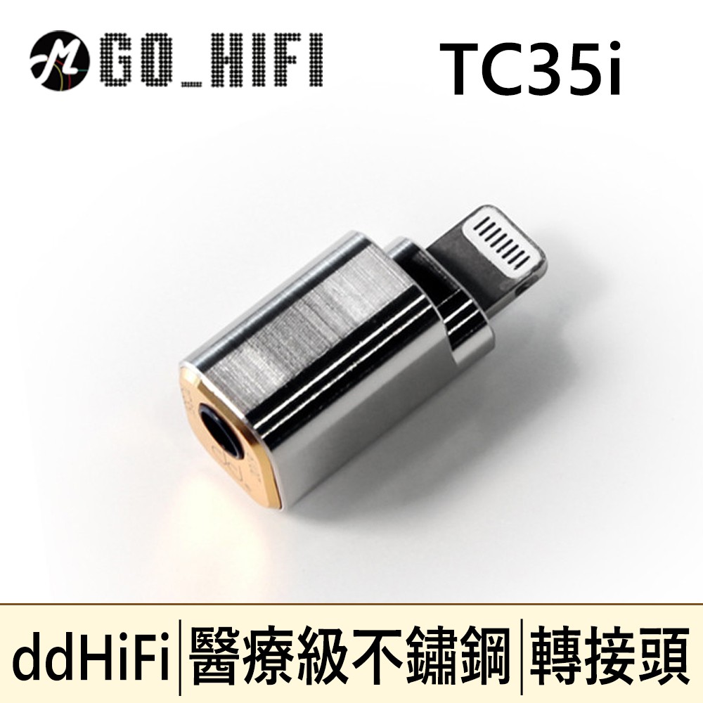 ddHiFi TC35i Lightning(公) 轉3.5mm單端 (母) 音樂轉接頭 | 強棒創意音響