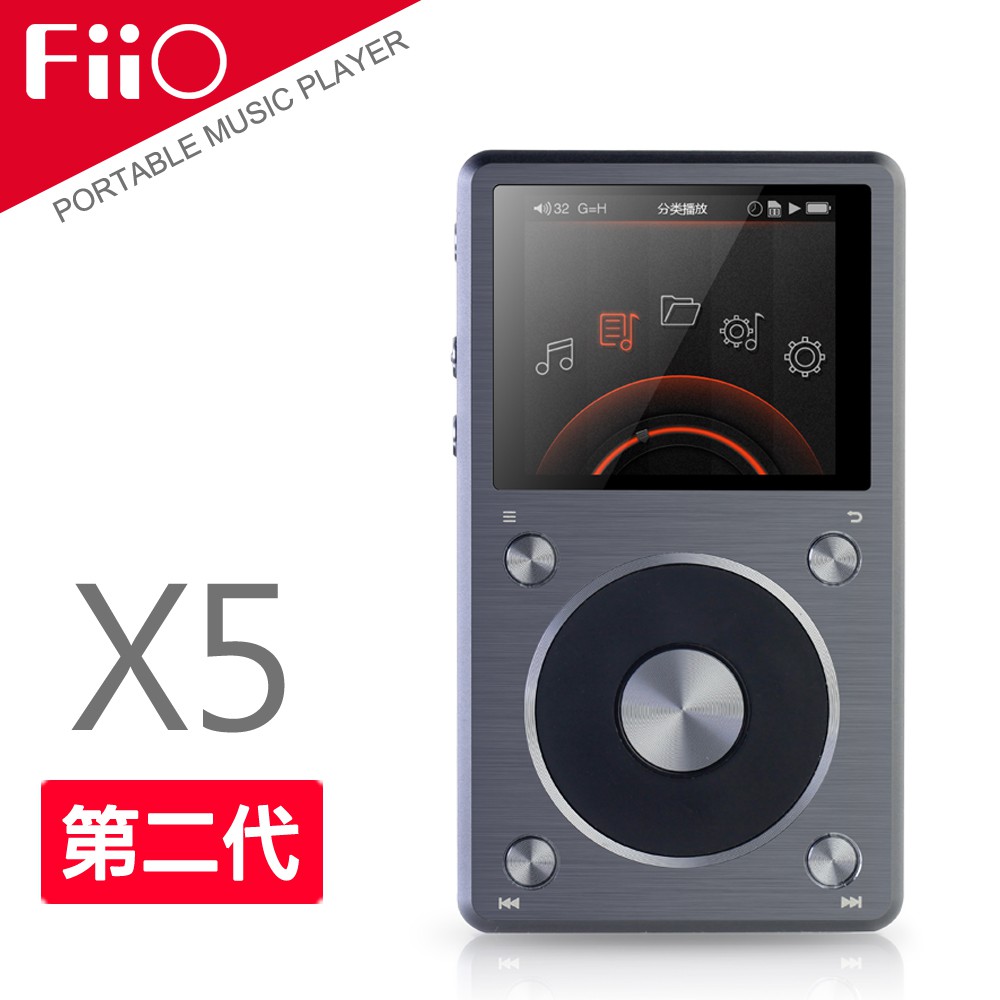 清倉優惠 FiiO X5第二代 專業隨身無損音樂播放器-黑色