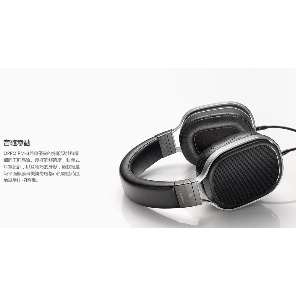 【出清品】OPPO PM-3 平面振膜頭戴耳罩式耳機(黑色) ★獨特平面振膜揚聲器單體★