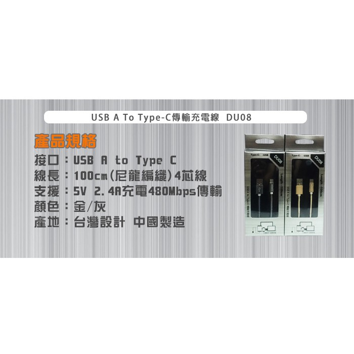 十全 USB A To Type-C傳輸充電線DU08/1M ◆ 科技銀