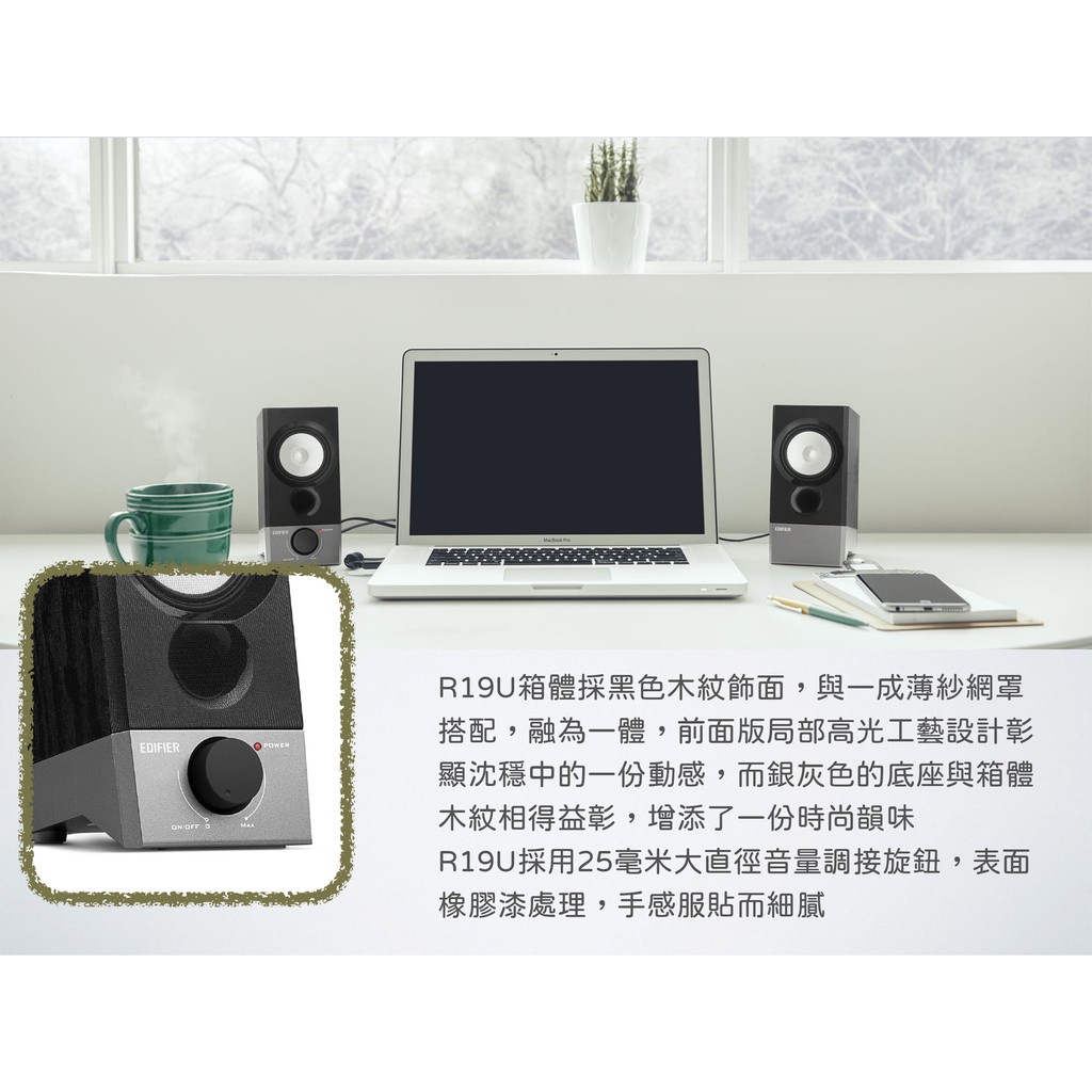 ❤現貨供應❤ EDIFIER 漫步者 R19U 電腦喇叭 兩件式喇叭 音響 筆電喇叭首選 USB電源 公司貨