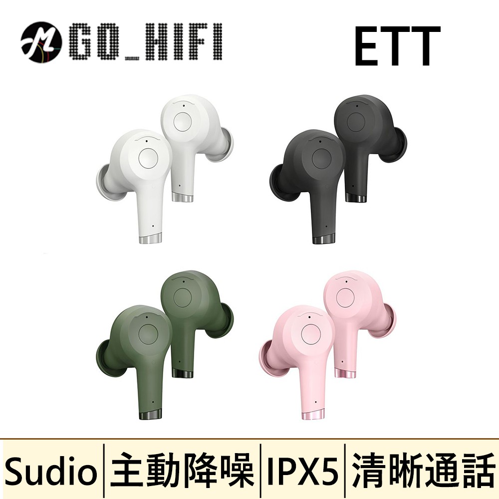 現貨免運 Sudio ETT 真無線抗噪藍牙耳機 【送原廠無線充電板】台灣保固 | 強棒創意音響 綠色
