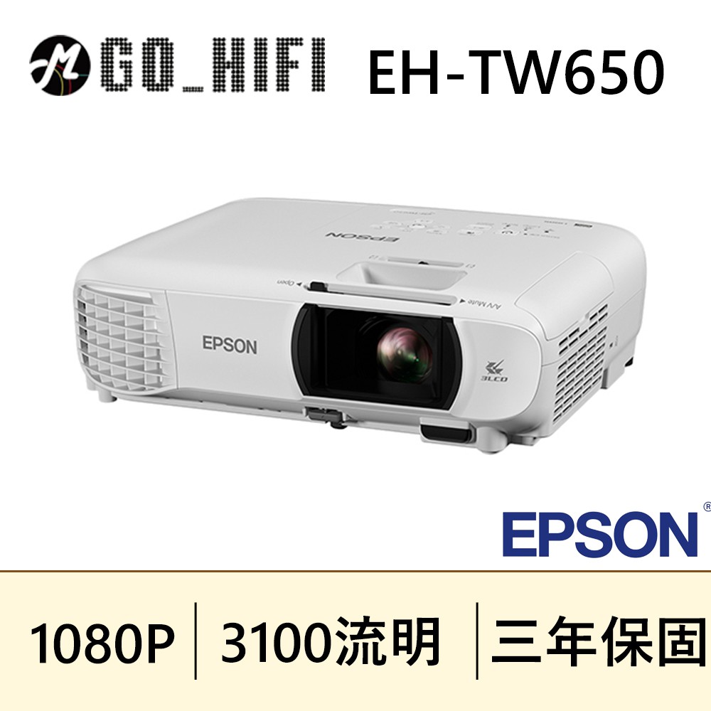 ❤含稅附發票❤EPSON EH-TW650 1080p Full HD 家庭 商用 雙功用高效投影機