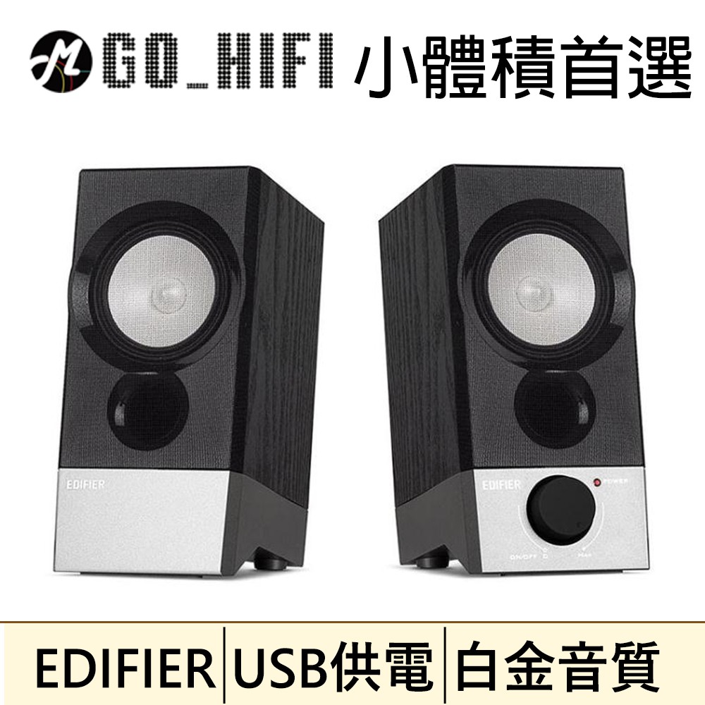 ❤現貨供應❤ EDIFIER 漫步者 R19U 電腦喇叭 兩件式喇叭 音響 筆電喇叭首選 USB電源 公司貨