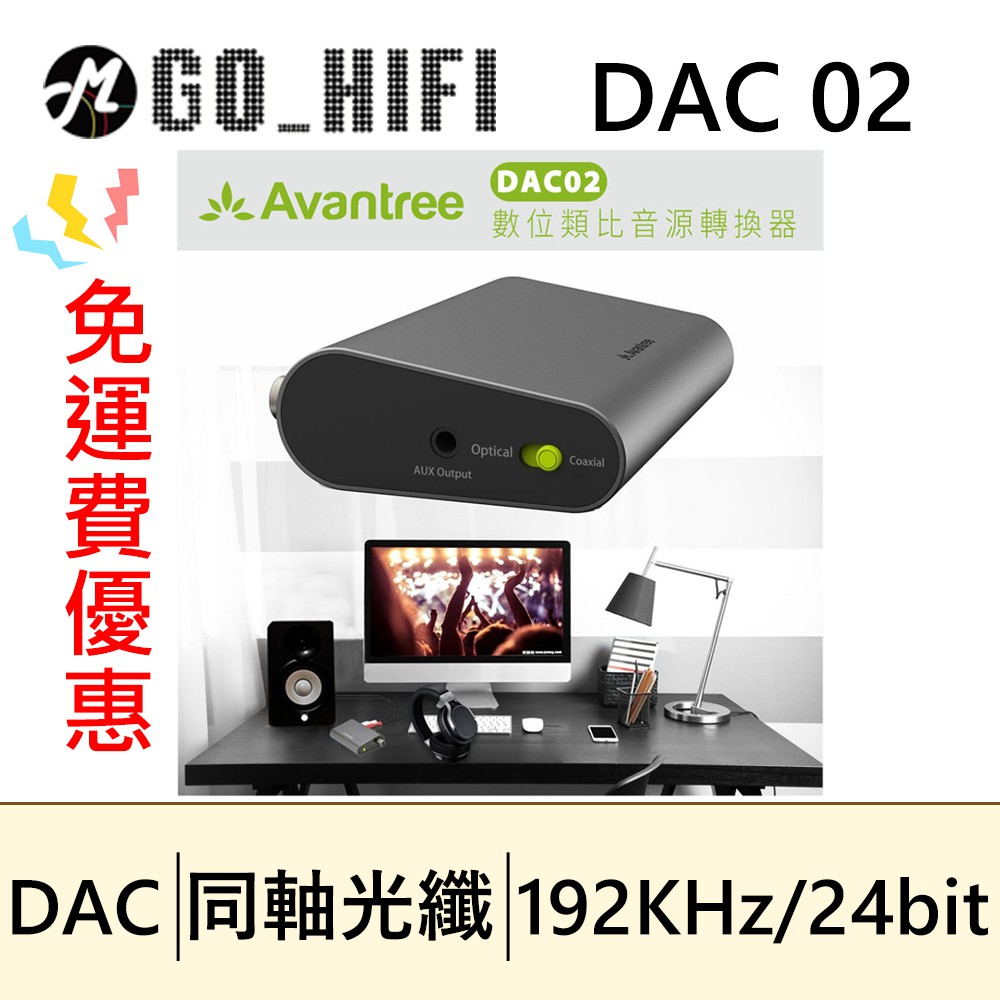 ❤含稅附發票❤ Avantree DAC02 數位類比音源轉換器(同軸/光纖 轉RCA/3.5mm音頻)