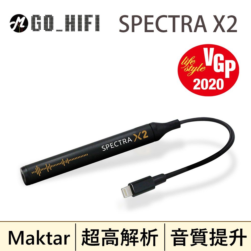 Maktar Spectra X2 DAC Lightning 耳機擴大器| 強棒創意音響- 強棒音響-線上購物| 有閑購物