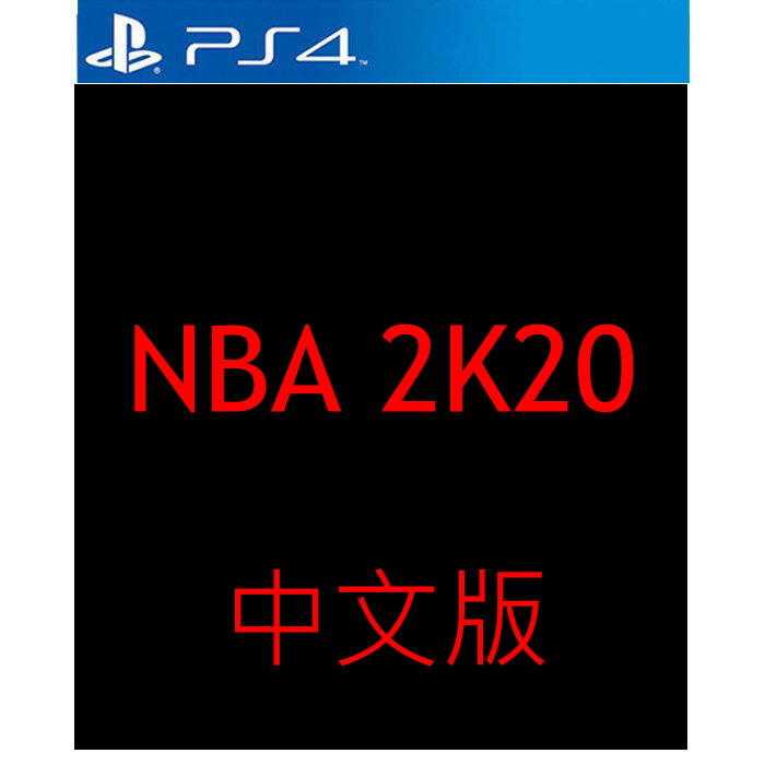 NBA 2K20 亞版