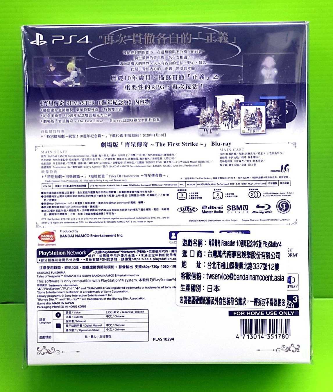 TGS (10週年紀念版) PS4 時空幻境 宵星傳奇 Remaster 繁體中文版