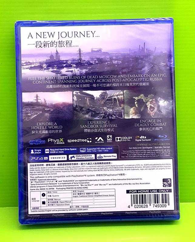PS4 戰慄深隧：流亡 Metro：Exodus 亞版中文版