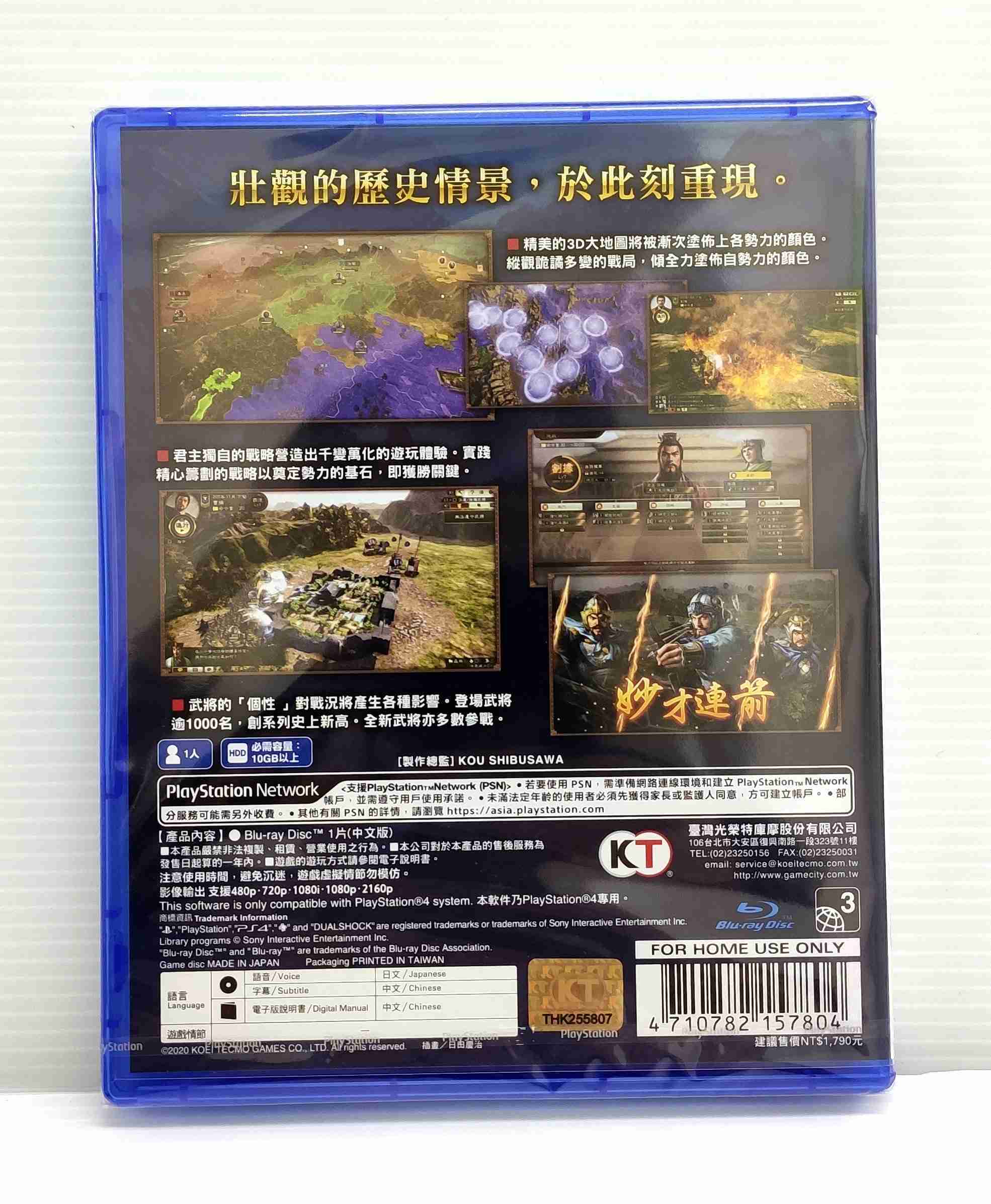PS4 版 三國志14 繁體中文版 (現貨)