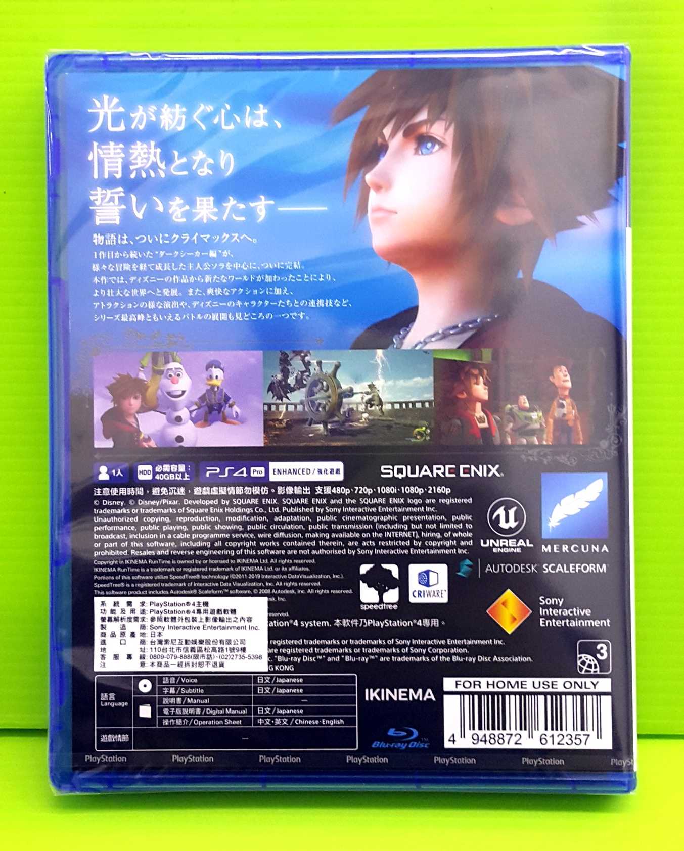 PS4 王國之心 3 亞版 日文版 首批初回版