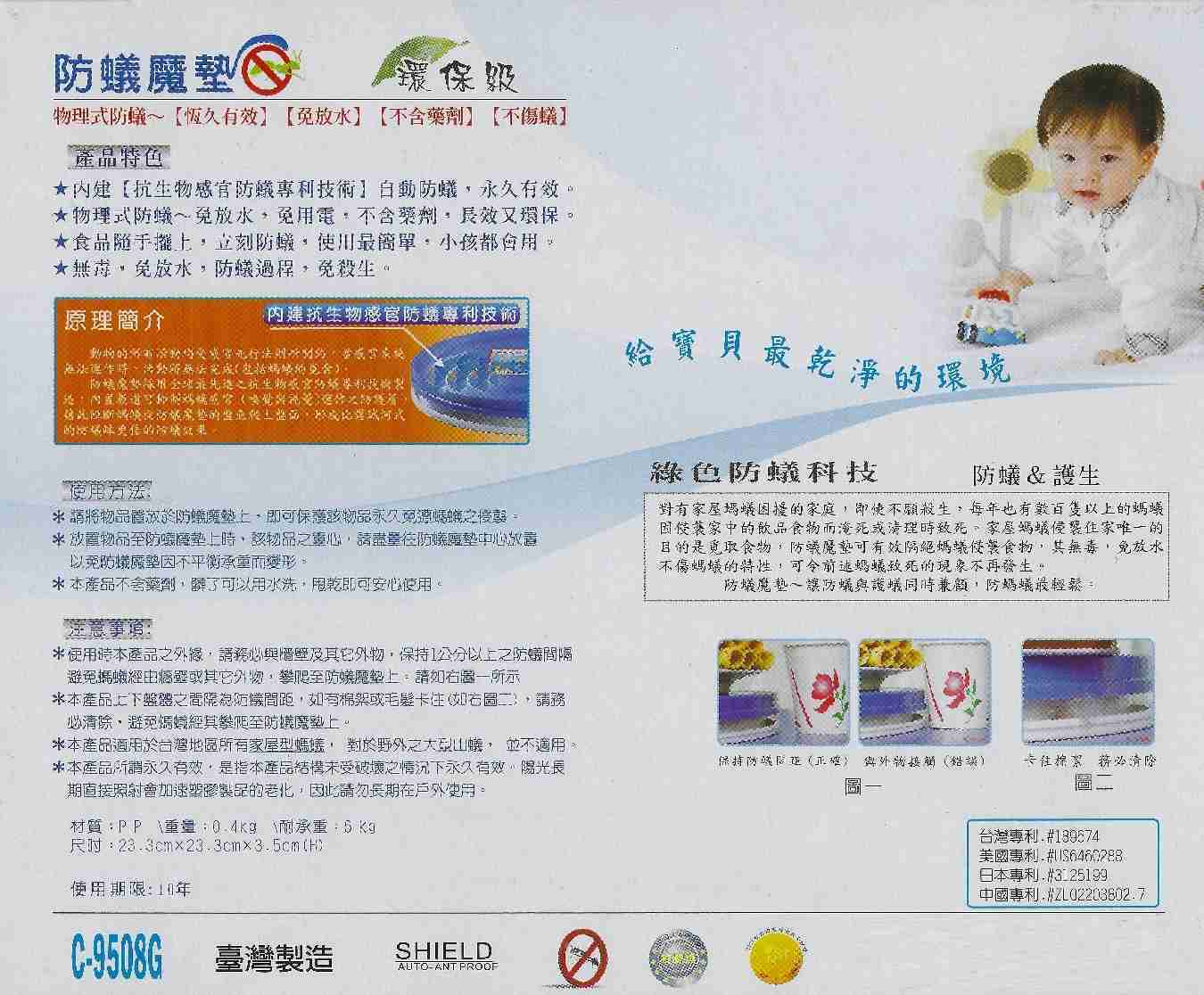 無蟻樂活 防蟻魔墊 自動防蟻 (便利、無毒、環保、護生) 物理性防蟻