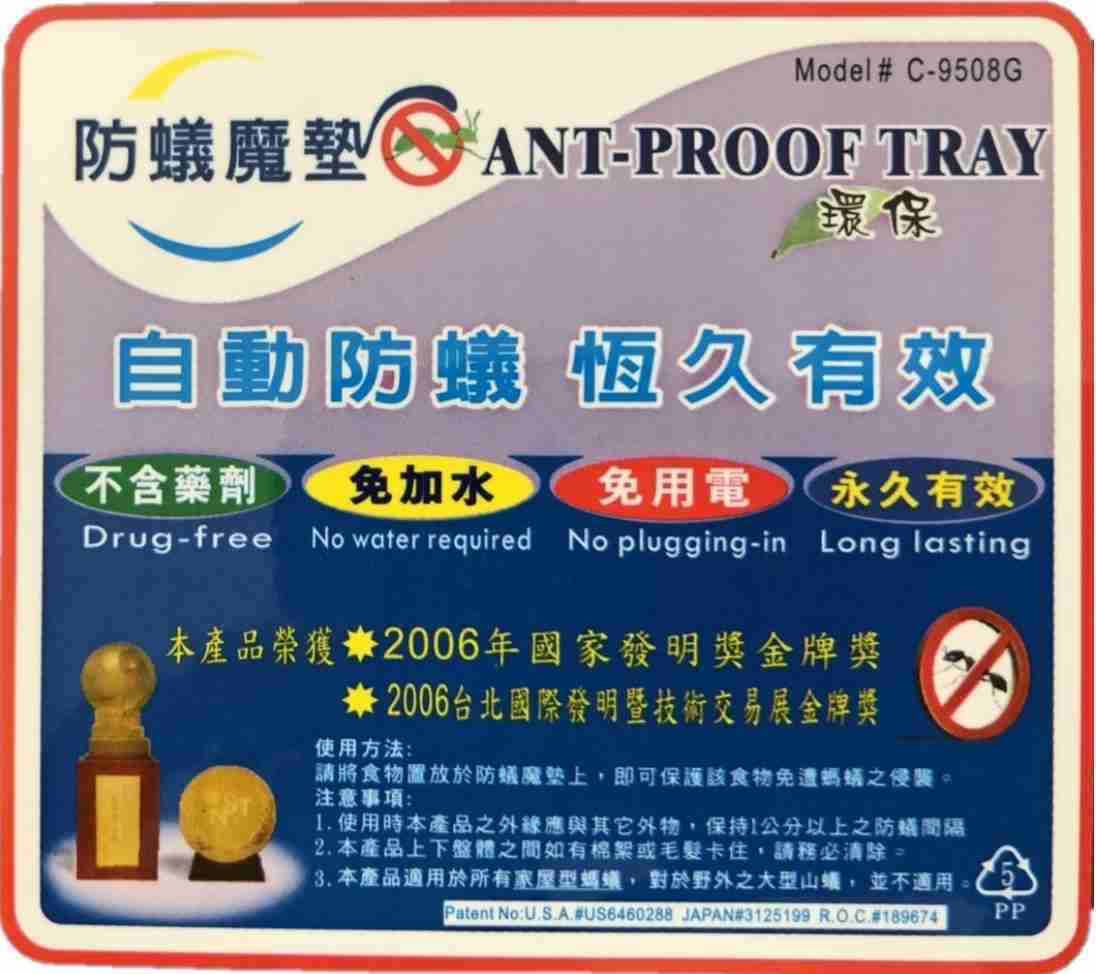 無蟻樂活 防蟻魔墊 自動防蟻 (便利、無毒、環保、護生) 物理性防蟻