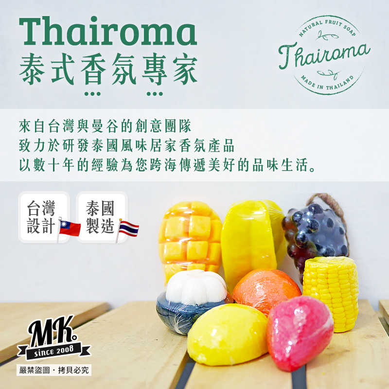 【Thairoma】泰國水果造型香皂 (3款) 正宗曼谷原裝進口 仿真擬真水果精油肥皂 生日禮物