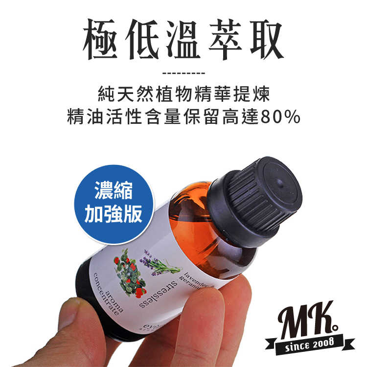 【MK馬克】頂級濃縮法國水溶性精油 30ml EYUN 純植物香薰精油 複方精油 加濕器水氧機專用