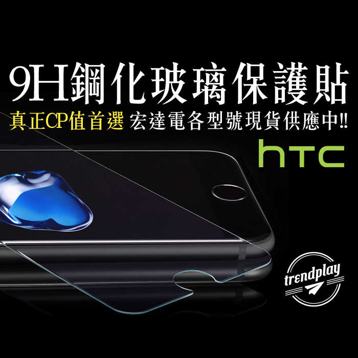 【HTC】9H鋼化玻璃保護貼 U20 U12+ U11+ U Ultra Desire 12+ Desire 20