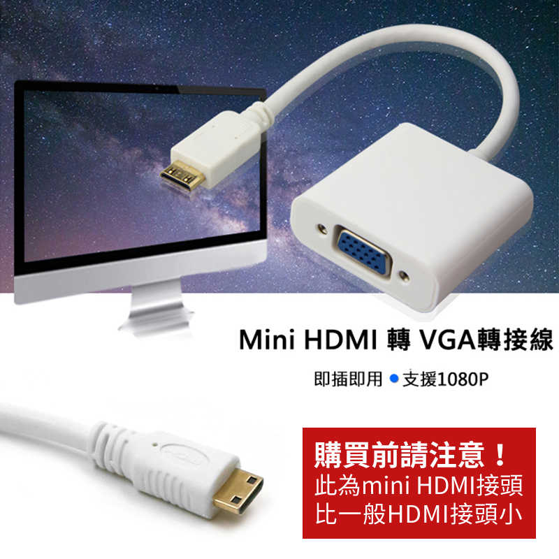 【MK馬克】mini HDMI轉VGA訊號轉接線 附3.5mm音源線 mini HDMI2VGA