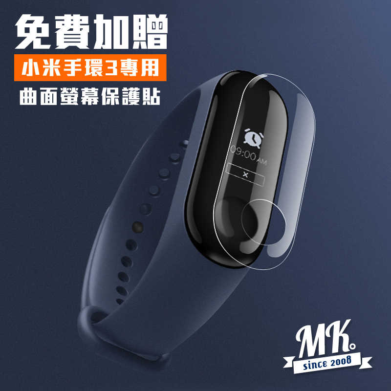 【MK馬克】小米手環3 矽膠彩色腕帶 單色替換錶帶 智能手環 藍芽手環 運動腕帶 送螢幕保護膜 錶膜