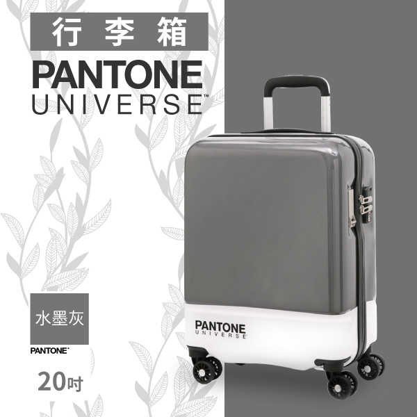 PANTONE UNIVERSE 色票行李箱 20吋-登機箱