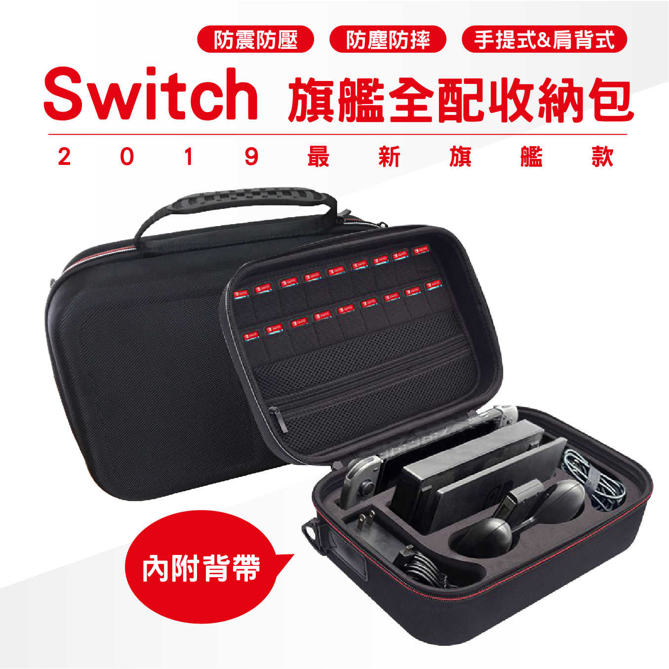 任天堂 NS-001 switch 多功能大容量包 附背帶 手提包 肩背包 NS包 防摔包 可放卡帶
