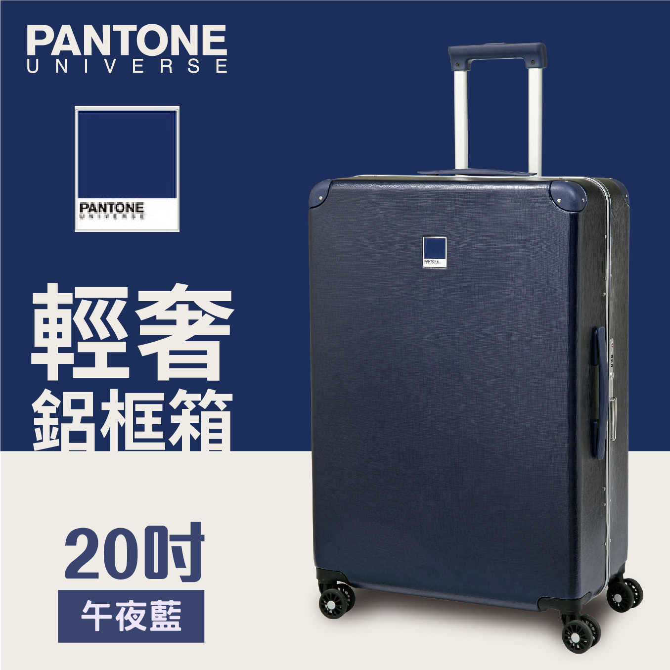PANTONE 輕奢鋁框行李箱  (藍/紅) 20吋 獨家聯名款 台灣限定旅行箱 登機箱
