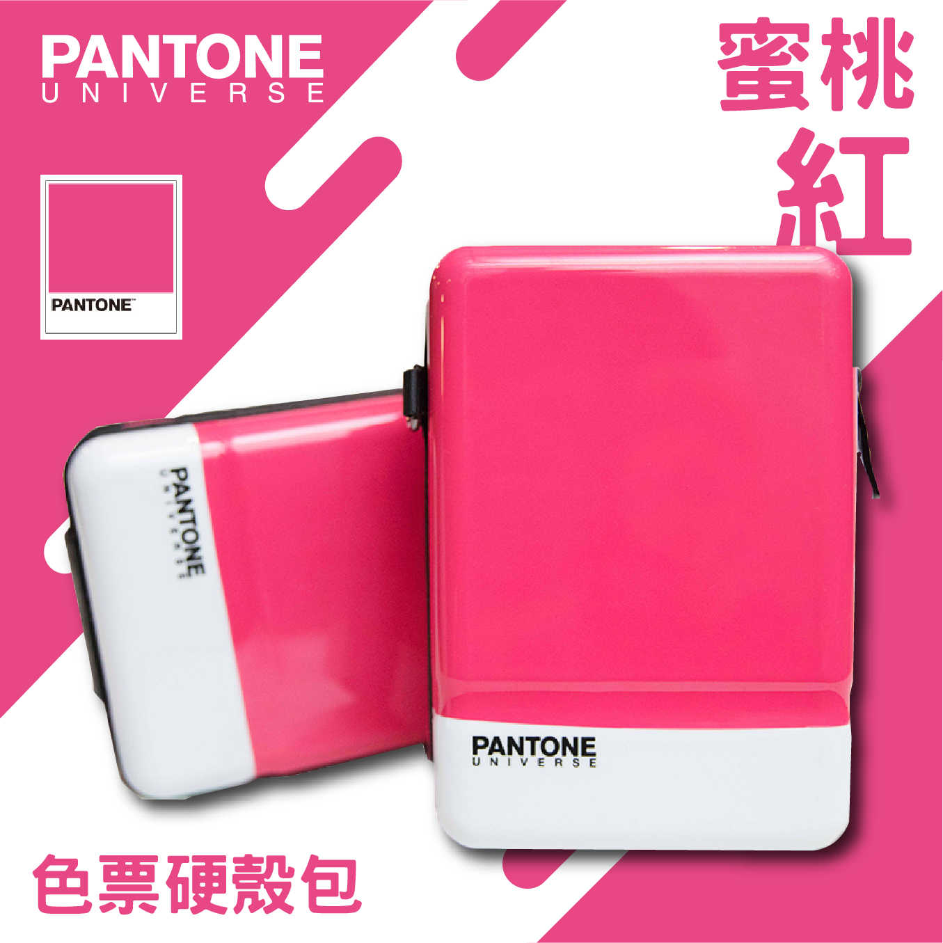 台灣限定 PANTONE 色票硬殼包-桃紅/寶藍/土耳其藍 化妝包 收納包 可肩背附背帶 手機包