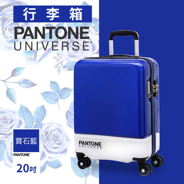 PANTONE UNIVERSE 色票行李箱 20吋-登機箱