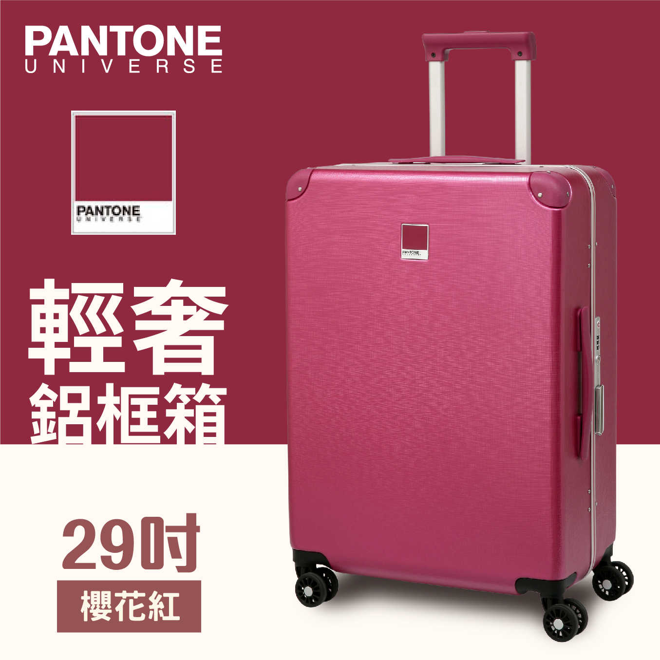 PANTONE 輕奢鋁框 行李箱 獨家聯名款 台灣限定旅行箱 (藍/紅) 29吋