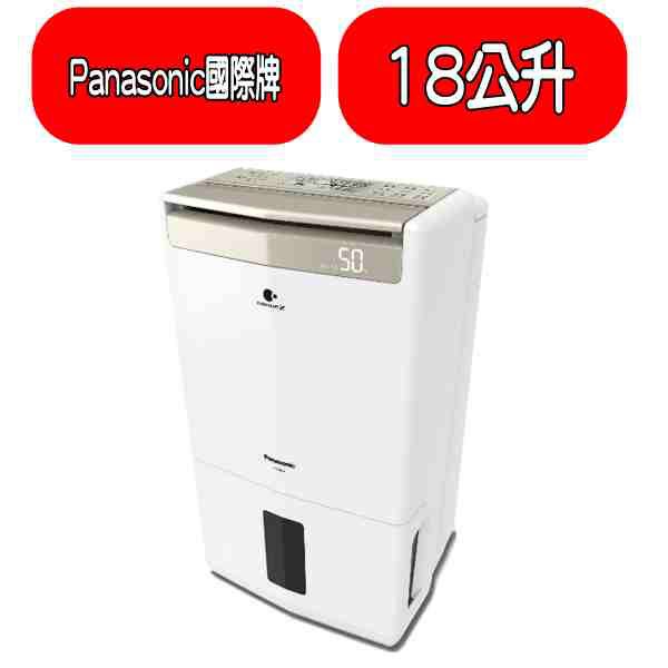 《可議價》Panasonic國際牌【F-Y36GX】18公升/日除濕機