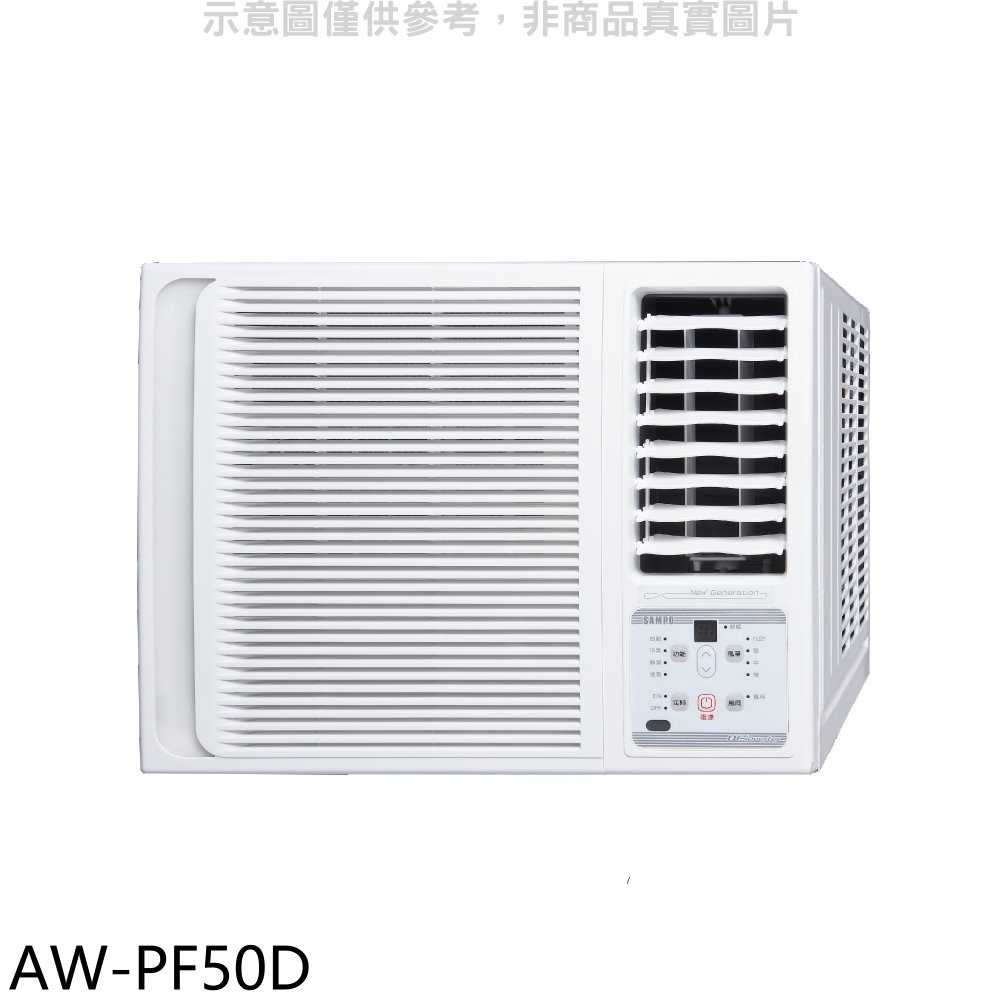 《滿萬折1000》聲寶【AW-PF50D】變頻右吹窗型冷氣(含標準安裝)(全聯禮券1000元)