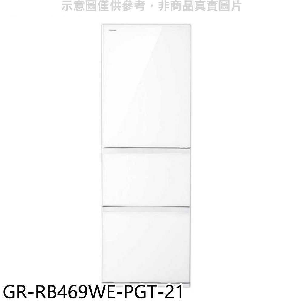 《滿萬折1000》TOSHIBA東芝【GR-RB469WE-PGT-21】366公升變頻三門冰箱(含標準安裝)