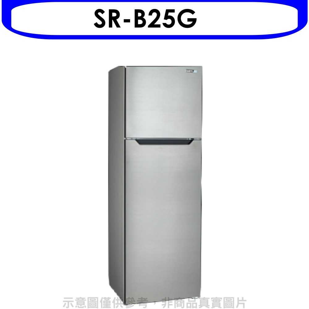 《滿萬折1000》聲寶【SR-B25G】250公升雙門冰箱不鏽鋼色